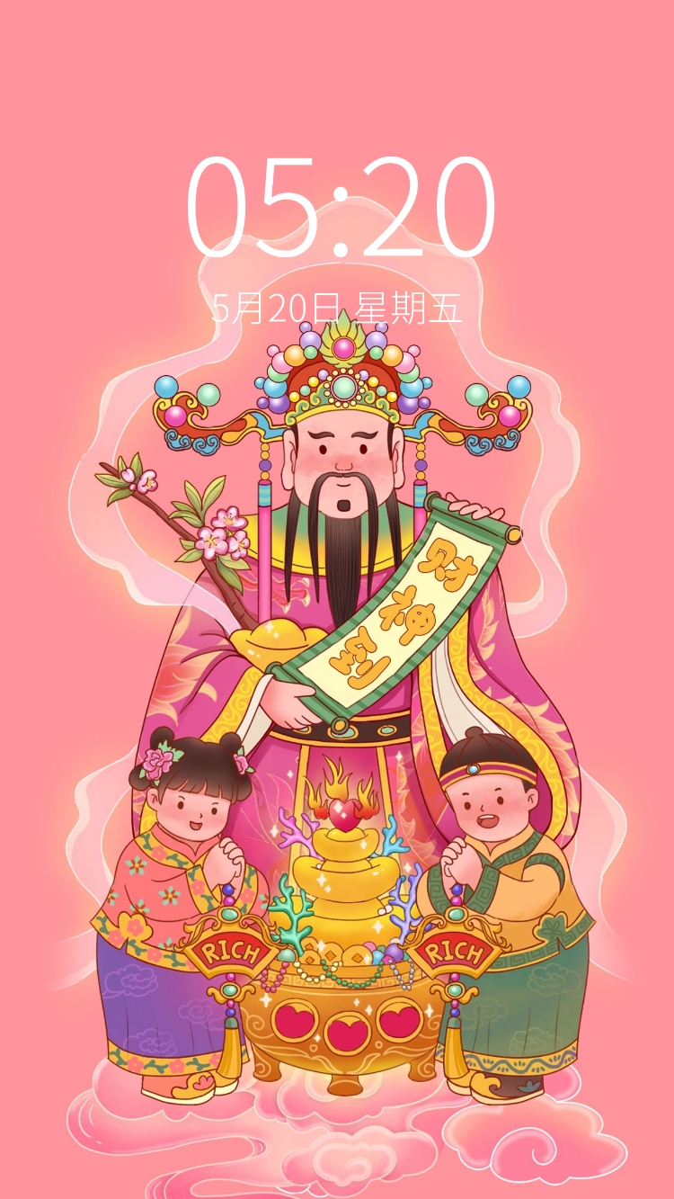 春节迎财神趣味手机壁纸