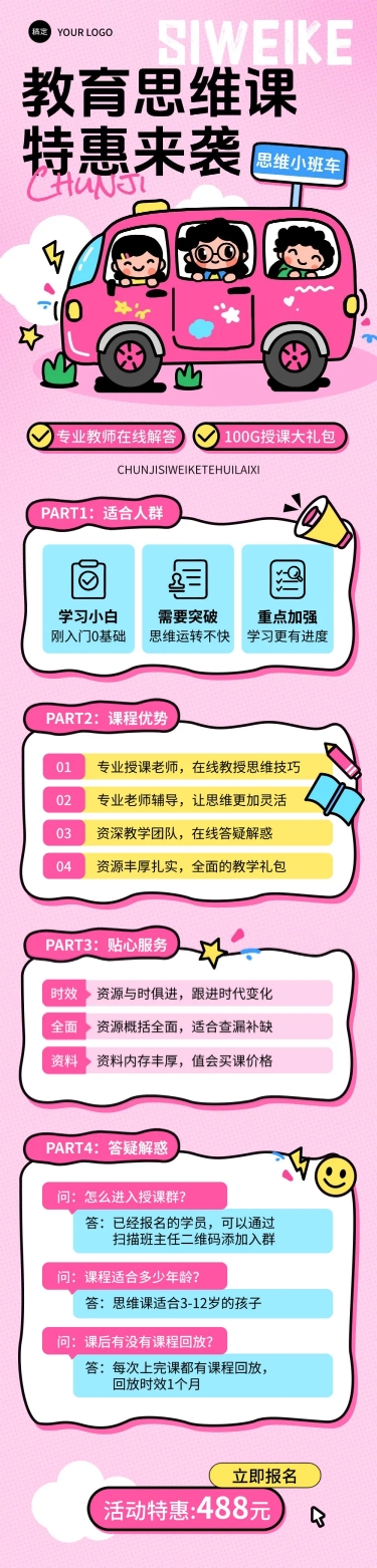 教育思维课课程营销插画可爱风多画布文章长图
