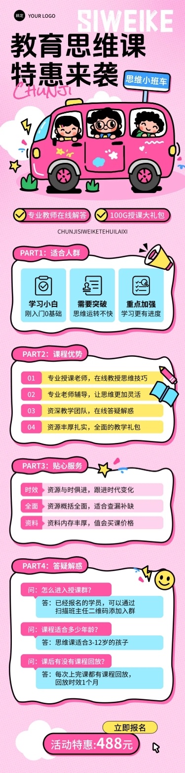教育思维课课程详情页介绍插画可爱风文章长图