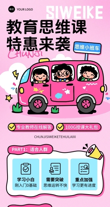 教育思维课课程详情页介绍插画可爱风文章长图
