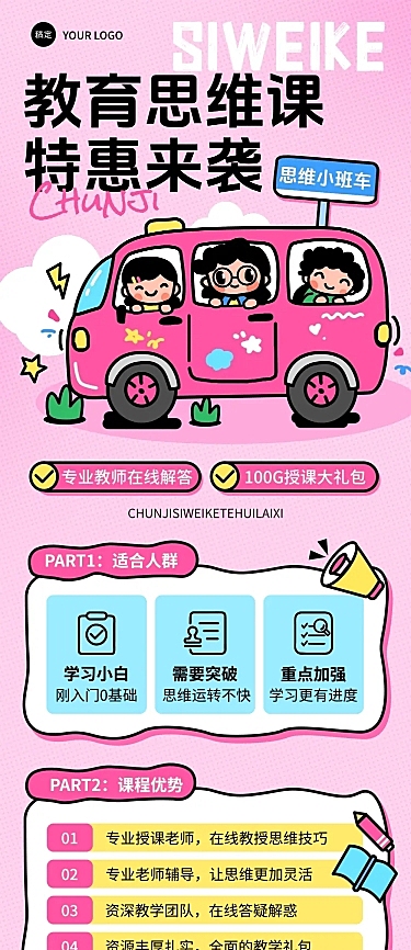 教育思维课课程详情页介绍插画可爱风文章长图