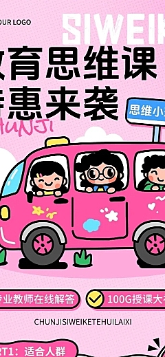 教育思维课课程详情页介绍插画可爱风文章长图