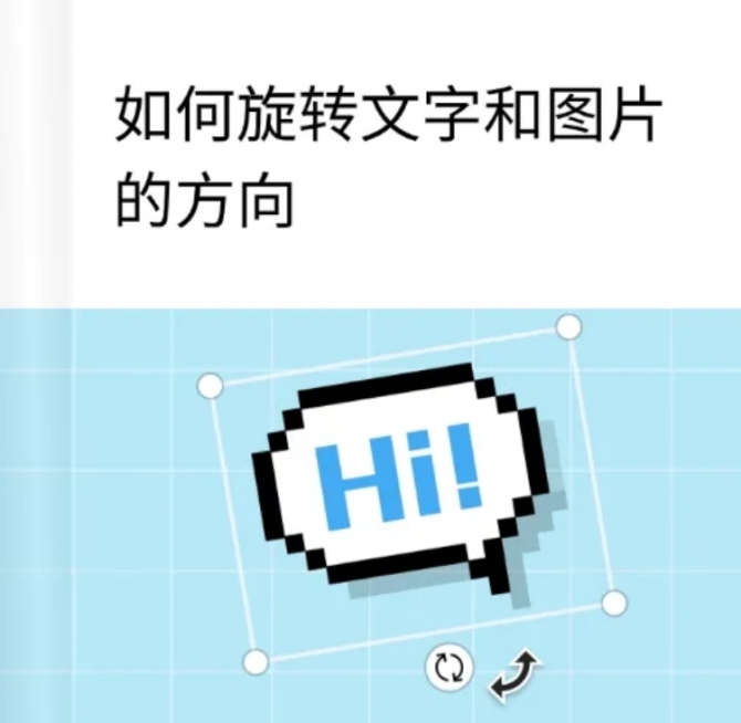 web旋转方向教程预览效果
