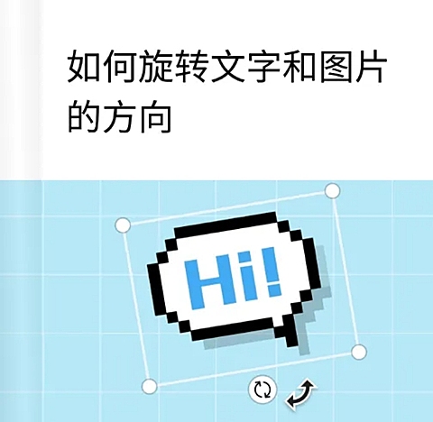 web旋转方向教程