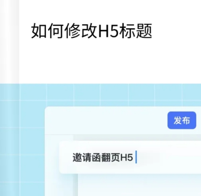 web修改H5标题教程预览效果