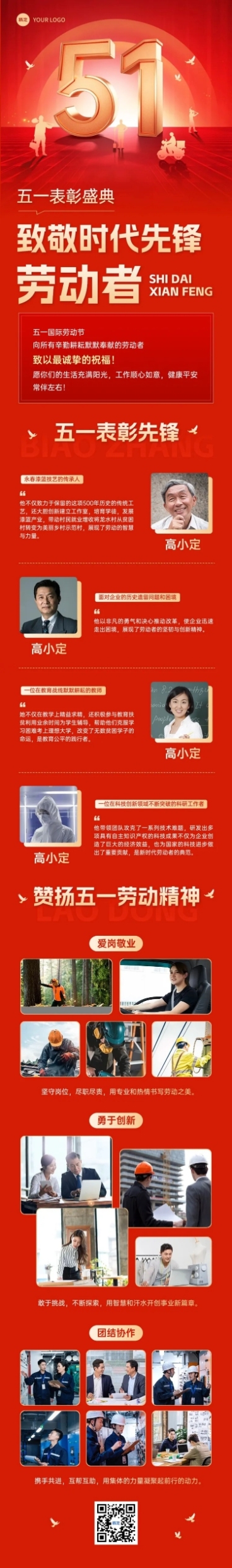 五一劳动节节日表彰红金风章长图AIGC预览效果