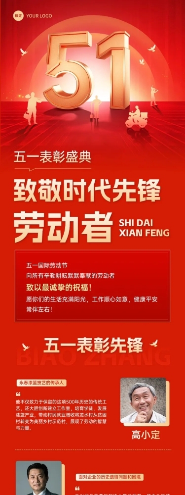 五一劳动节节日表彰红金风章长图AIGC