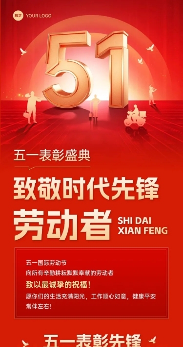 五一劳动节节日表彰红金风章长图AIGC