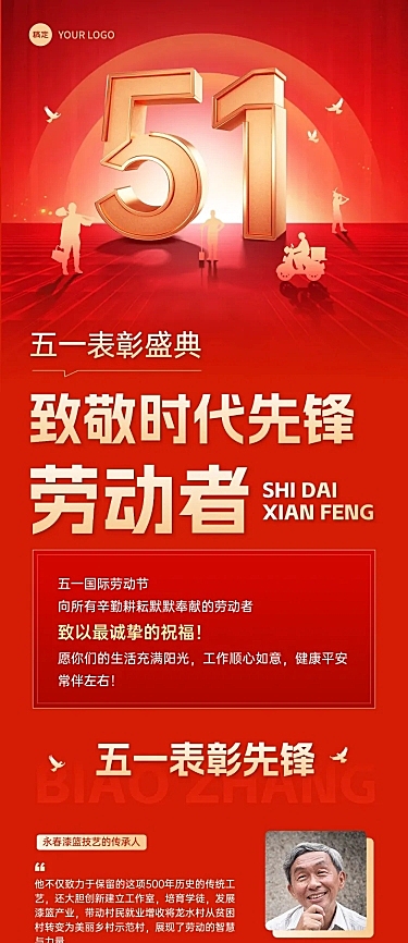 五一劳动节节日表彰红金风章长图AIGC