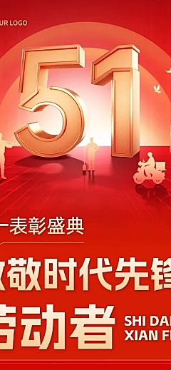 五一劳动节节日表彰红金风章长图AIGC