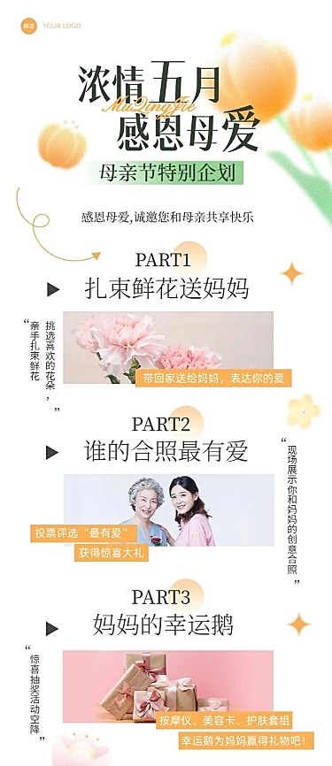 母亲节企业节日活动温馨感长图海报AIGC