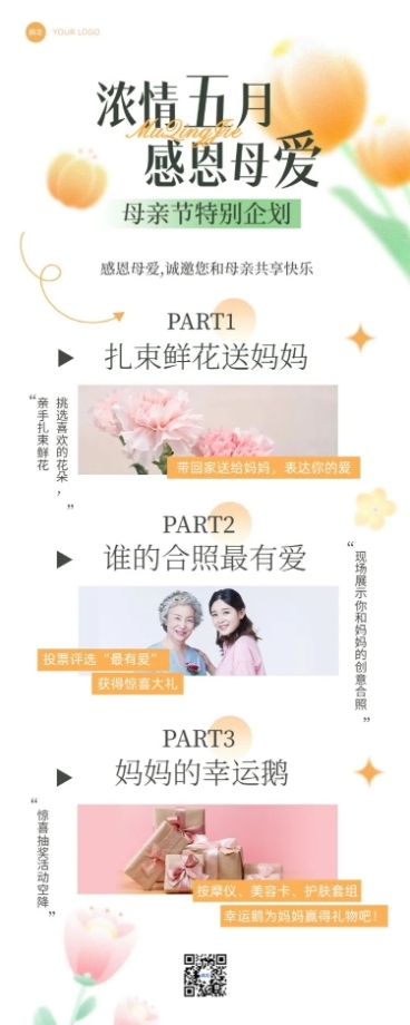 母亲节企业节日活动温馨感长图海报AIGC预览效果