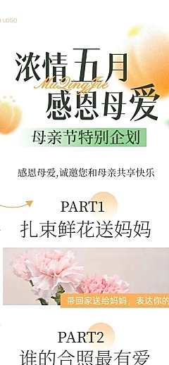 母亲节企业节日活动温馨感长图海报AIGC