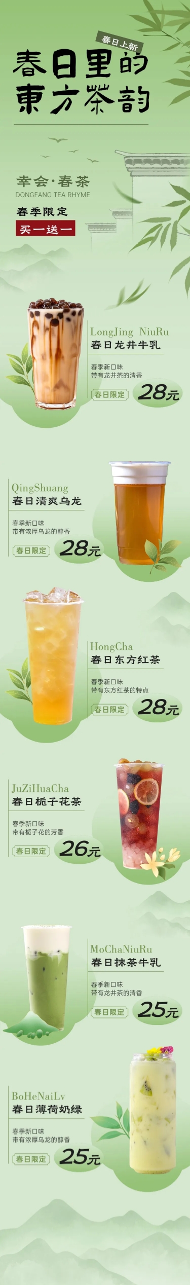 餐饮饮品春季产品营销中式感中国风多画布文章长图