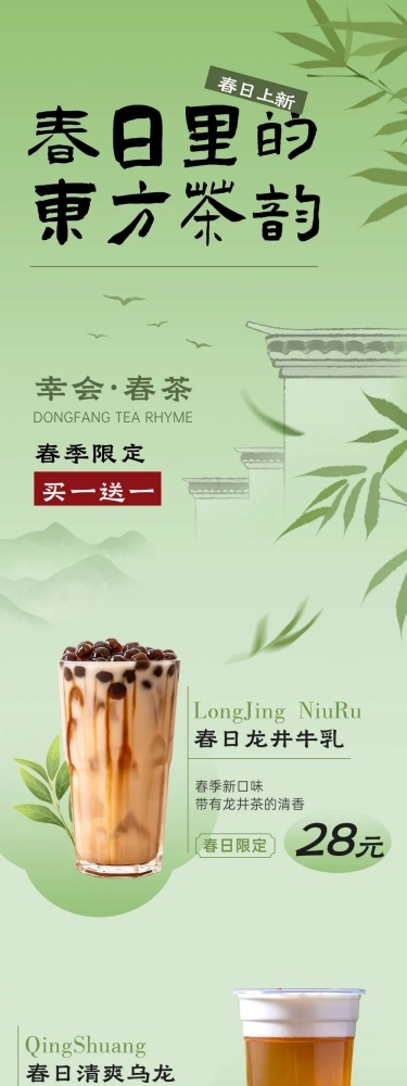 餐饮饮品春季产品营销中式感中国风多画布文章长图