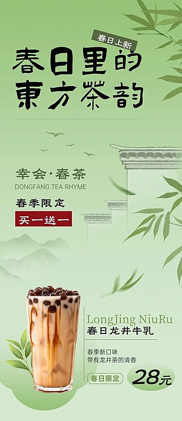 餐饮饮品春季产品营销中式感中国风多画布文章长图