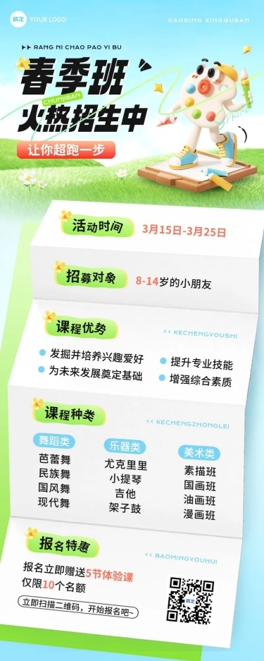教育培训春季营销招生艺术兴趣课程营销长图海报