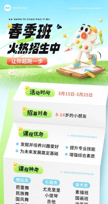 教育培训春季营销招生艺术兴趣课程营销长图海报