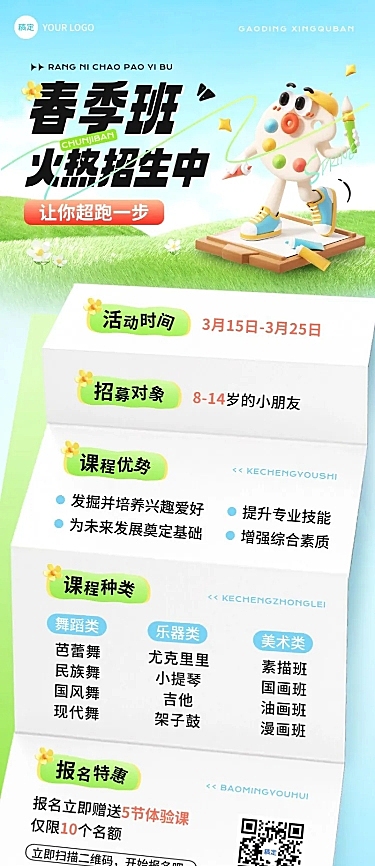 教育培训春季营销招生艺术兴趣课程营销长图海报