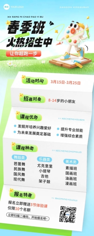 教育培训春季营销招生艺术兴趣课程营销长图海报预览效果