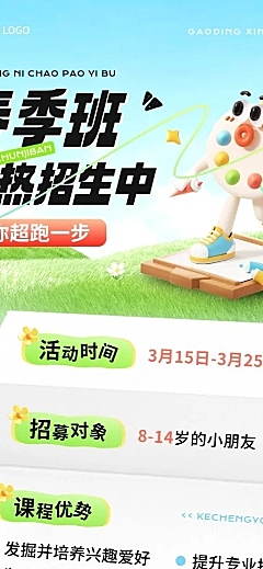 教育培训春季营销招生艺术兴趣课程营销长图海报