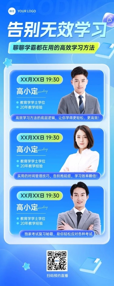 教育培训直播预告宣传推广长图海报