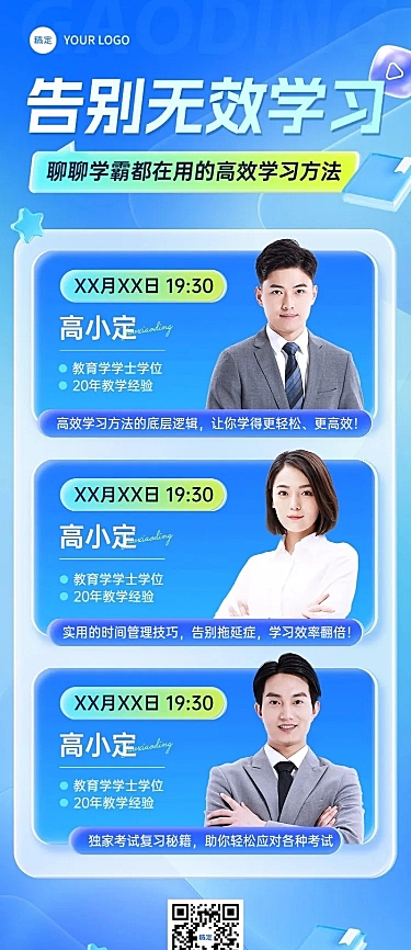 教育培训直播预告宣传推广长图海报