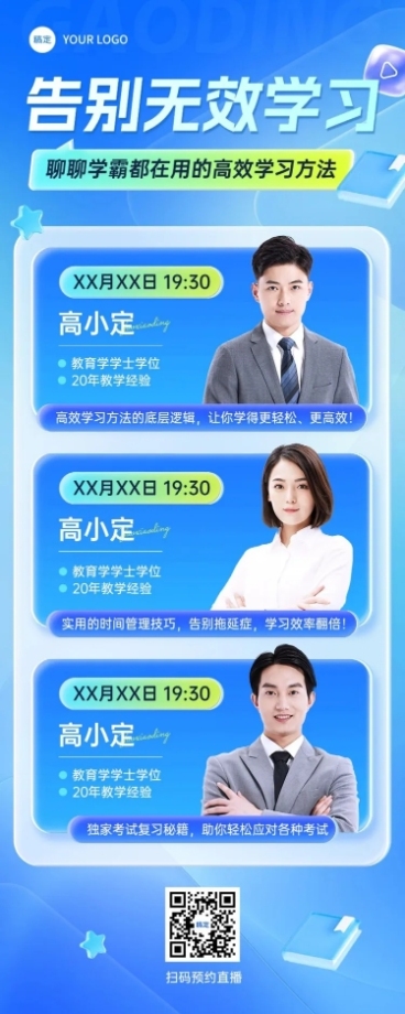 教育培训直播预告宣传推广长图海报预览效果