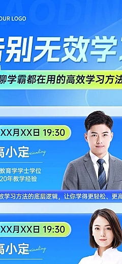 教育培训直播预告宣传推广长图海报