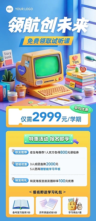 教育培训K12课程营销招生宣传长图海报
