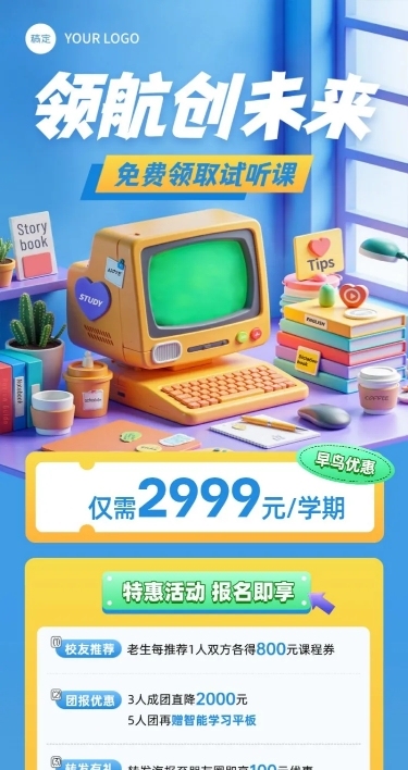 教育培训K12课程营销招生宣传长图海报