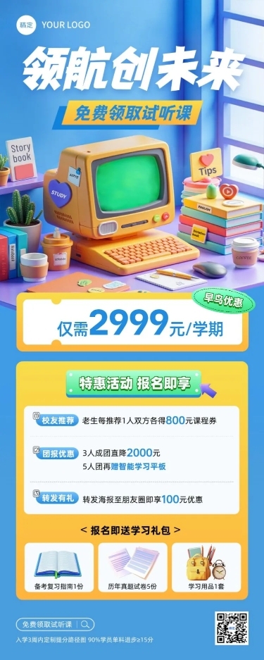 教育培训K12课程营销招生宣传长图海报