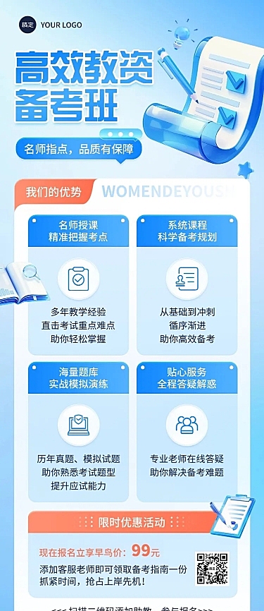 教育培训教师资格证职业教育课程营销招生宣传推广长图海报