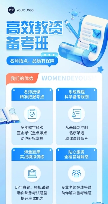 教育培训教师资格证职业教育课程营销招生宣传推广长图海报