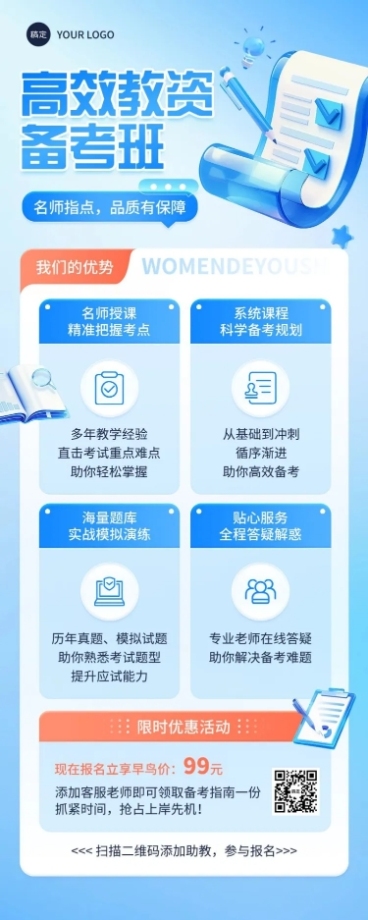 教育培训教师资格证职业教育课程营销招生宣传推广长图海报预览效果