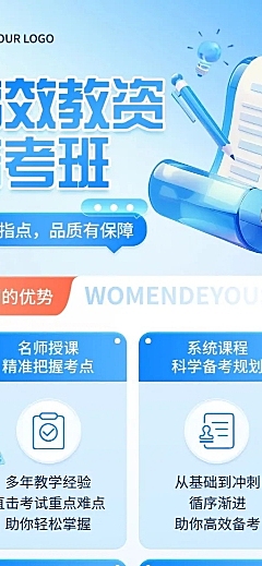 教育培训教师资格证职业教育课程营销招生宣传推广长图海报