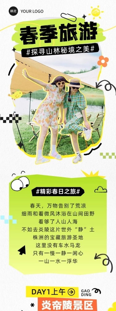 春季旅游线路营销拼贴风多画布文章长图
