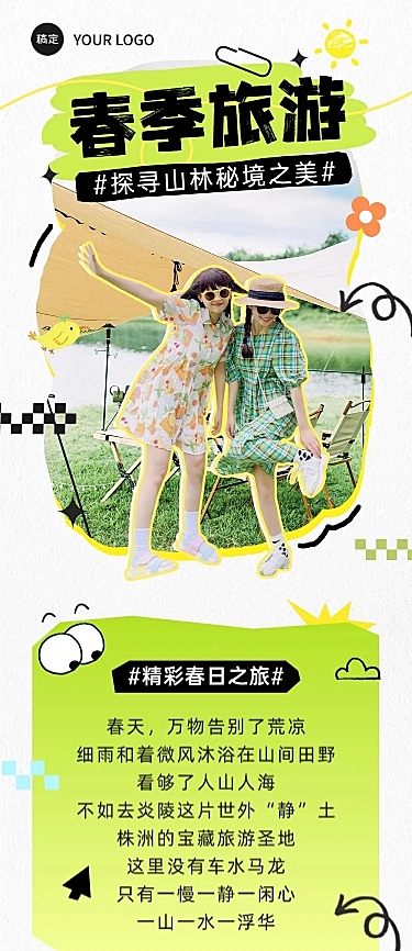 春季旅游线路营销拼贴风多画布文章长图