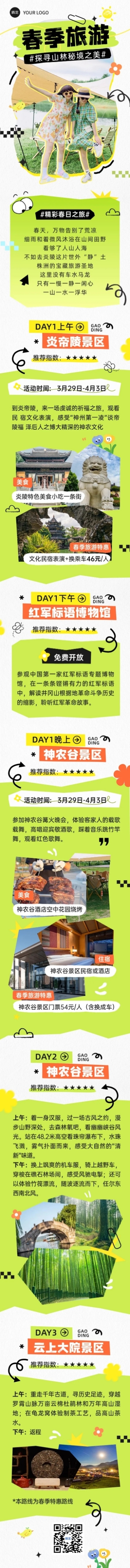 春季旅游线路营销拼贴风多画布文章长图预览效果