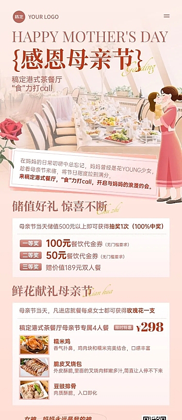 母亲节餐饮美食节日营销温馨感长图海报