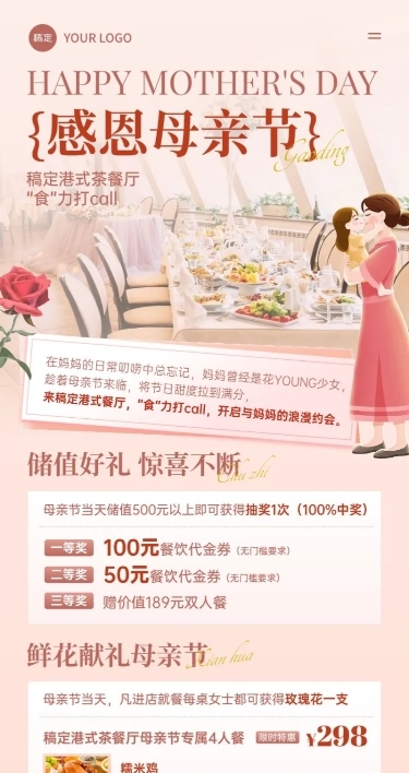 母亲节餐饮美食节日营销温馨感长图海报