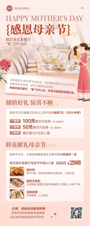 母亲节餐饮美食节日营销温馨感长图海报预览效果