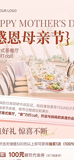 母亲节餐饮美食节日营销温馨感长图海报