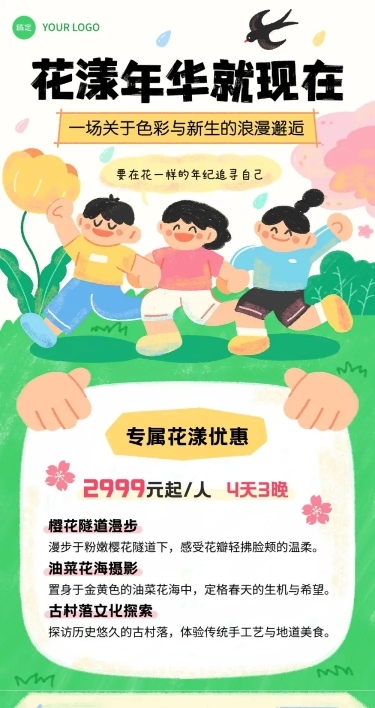 春季旅游营销活动宣传插画涂鸦多画布文章长图aigc