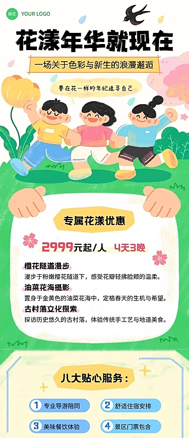 春季旅游营销活动宣传插画涂鸦多画布文章长图aigc