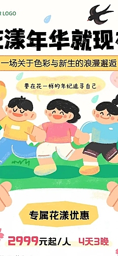 春季旅游营销活动宣传插画涂鸦多画布文章长图aigc