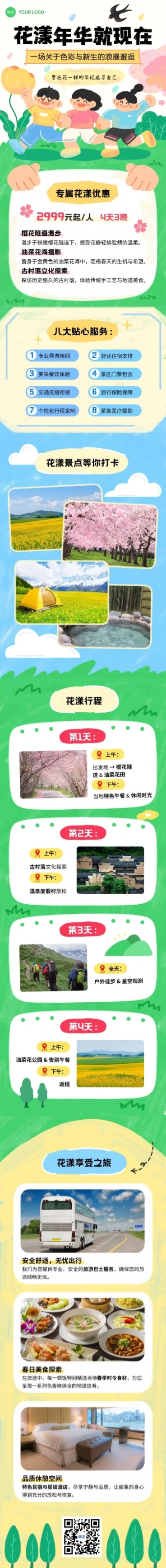 春季旅游营销活动宣传插画涂鸦多画布文章长图aigc预览效果