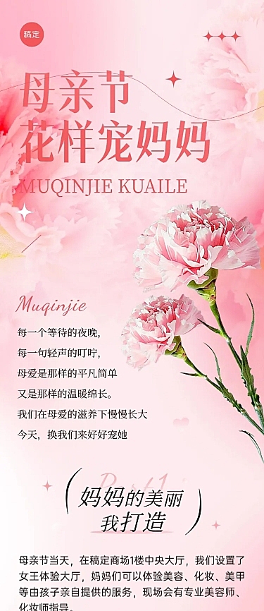 母亲节通用节日活动温馨感文章长图