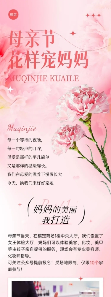母亲节通用节日活动温馨感文章长图