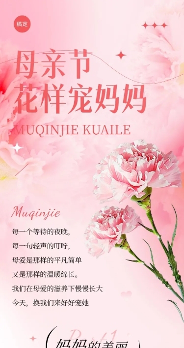 母亲节通用节日活动温馨感文章长图